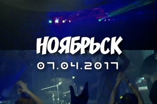 Бессоница 2017 НОЯБРЬСК