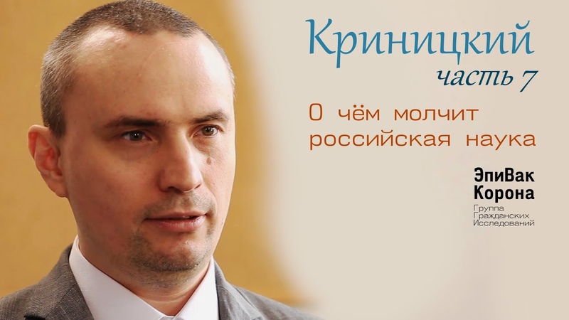 О чём молчат российские учёные Интервью с Андреем