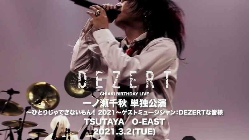 CHIAKI BIRTHDAY LIVE, 一ノ瀬千秋 単独公演 ひとりじゃできないもん 2021