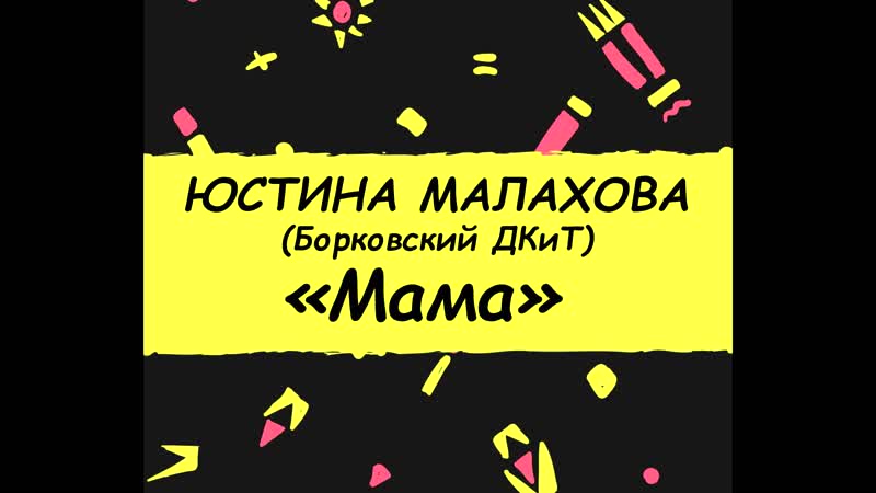 Юстина Малахова