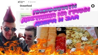 Незваный Ужин Oceanfood Ростов-на-Дону, в гостях у Mr.  Howards и Kuro Ren
