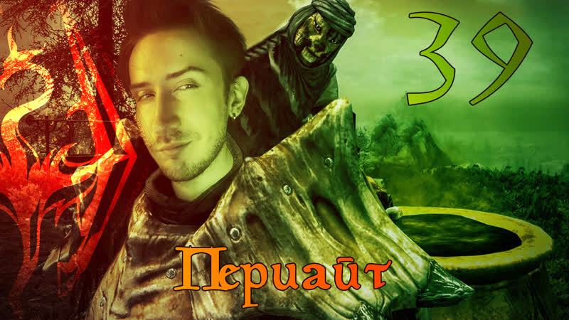 TES 5 Skyrim AE, 39.