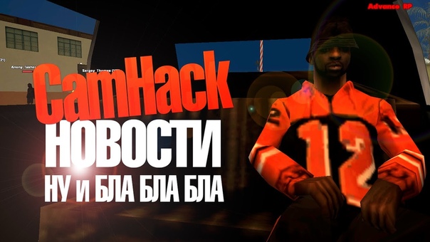 CLEO Cam Hack, Камера для sa mp, Cleo