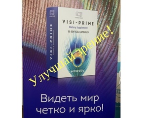 Улучшай зрение вместе с VISI-PRIME!