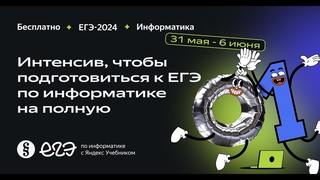Разбор задания № 2 и 15 | Интенсив по подготовке к ЕГЭ 2024 с Яндекс Учебником