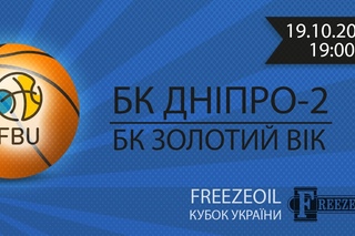 БК Дніпро-2 - БК Золотий вік. Кубок України 2016/2017. 1 етап