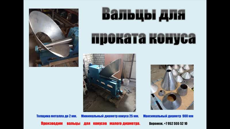 Вальцы для проката