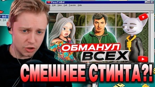 СТИНТ СМОТРИТ - Настоящий Гений Пранков - Нейтан Филдер!