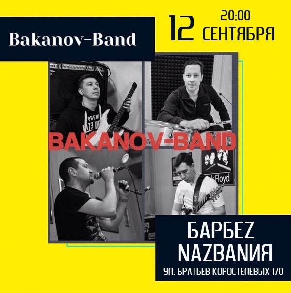Афиша Самара 12.09 / BAKANOV BAND / БАРБЕZ_NАZВАNИЯ