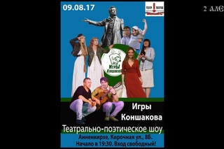 Игры Коншакова 2017