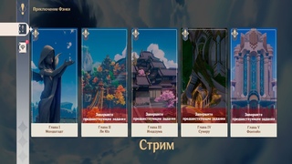 GENSHIN НО ПЕРСОНАЖИ СО СВОИХ РЕГИОНОВ