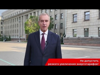 Не допустить резкого увеличения энерготарифов!
