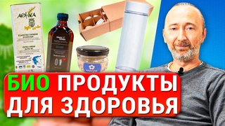 Самые полезные продукты питания! ЭТИ Уникальные ЭКО товары дадут Вам здоровье, энергию и долголетие!