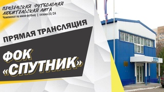 Воскресенье 7 января ФОК Спутник