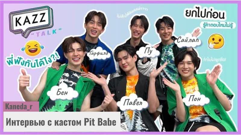 KAZZTal K с кастом PIT