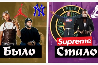 Как изменился шмот рэперов? (Supreme, Гоша Рубчинский, Palace, Vans)