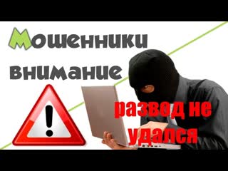 Мошенники из ФСБ, работают по схеме Начальник - подчинённый.