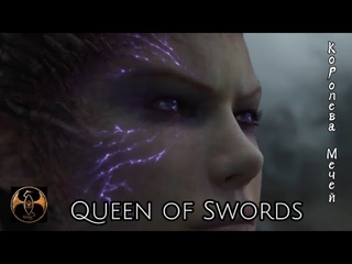 Забытое Солнце. Королева Мечей. Queen of Swords
