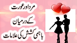 Signs of Mutual Attraction between a Man and a Woman in Urdu & Hindi