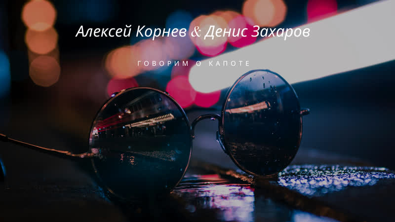 Говорим о Трумене Капоте (и Харпер