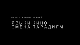 Лекция Модели лица в кинематографе: от Аккатоне Пазолини до Шультеса Бакурадзе