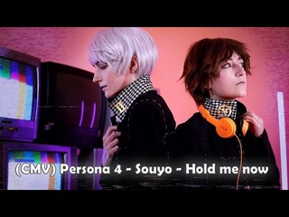 | Persona4 CMV | Souyo - Hold me now |