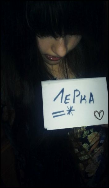 №24, Лера Чернышова №24, Лера Чернышова