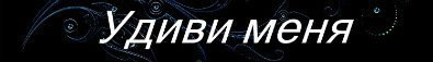 Ольга Васильева ☜ Её ஐВеличествоஐ В♥контакте | Санкт-Петербург