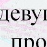 №7 Валентина Гамота 23.03: профиль, фото, статус - ВКонтакте