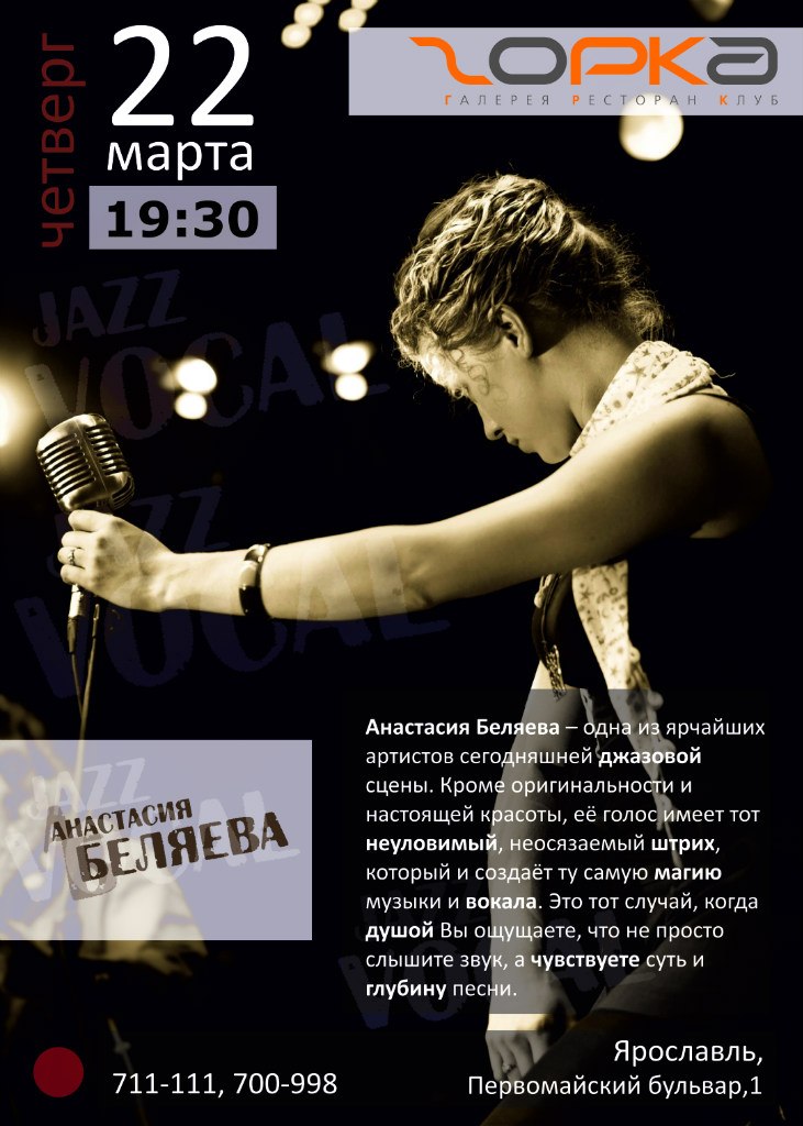 Анастасья Беляева | Москва