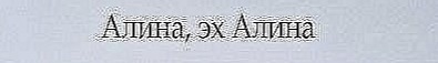 №16, Алина Дрёмова, Запорожье №16, Алина Дрёмова, Запорожье