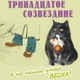 Бахыт-Компот, Тараканы, Разные Люди, Блондинка Ксю, Дан Раковский, Монгол Шуудан, Наив и Вовка Кожекин - надувает наши паруса.