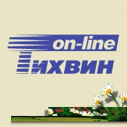 Картинки по запросу "Тихвин on-line Похоронное дело опять ждет передел""