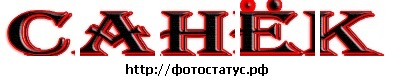 Саня Янковицький фото со стены #1