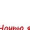 №28, Юлия Шавкуненко №28, Юлия Шавкуненко
