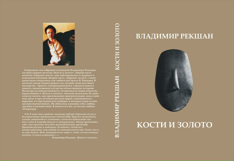 Владимир Рекшан | Санкт-Петербург