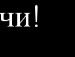 Дмитрий Воробьёв фотография #21 (источник - https://vk.com/id82677535)