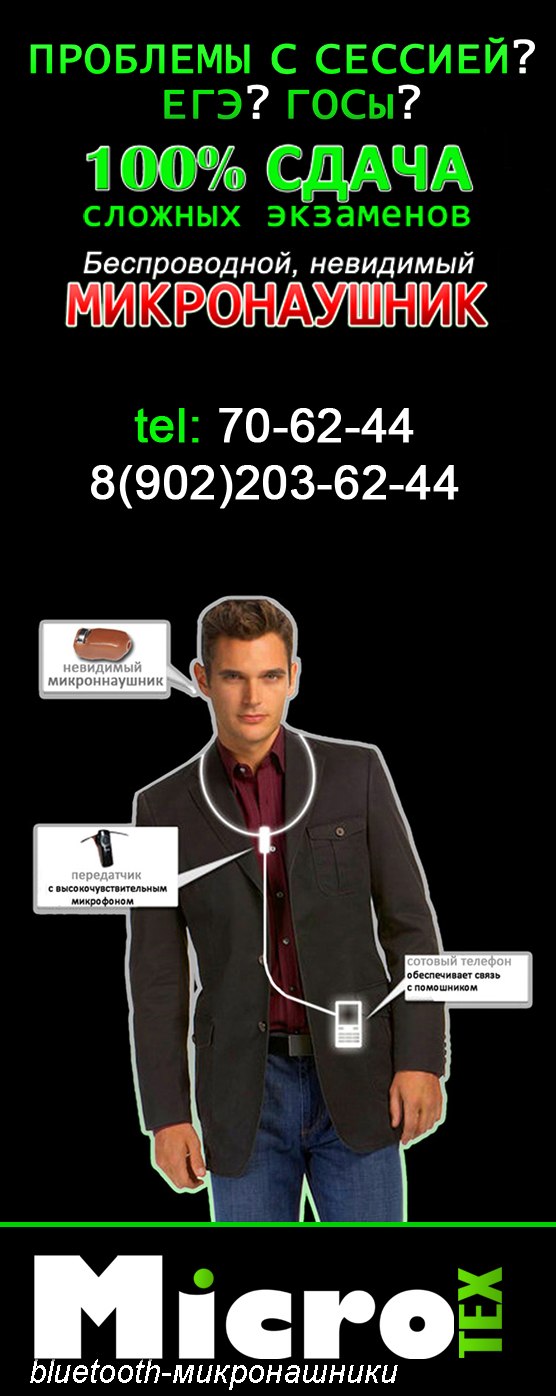 Антон Андриянов Микронаушник Для Сдачи Экзаменов | Пенза