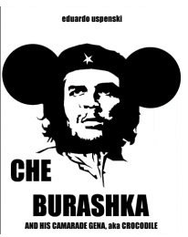 Чебурашка Ищетдрузей | Екатеринбург