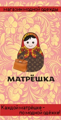 Магазин Матрешка Мурманск Каталог Товаров