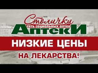 Столичка Интернет Магазин Заказ Лекарств Московская Область