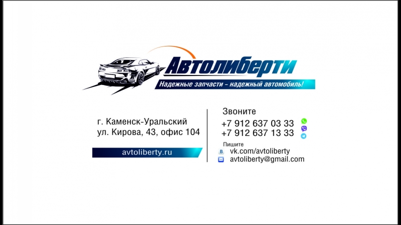 Автолиберти Каменск Уральский Интернет Магазин