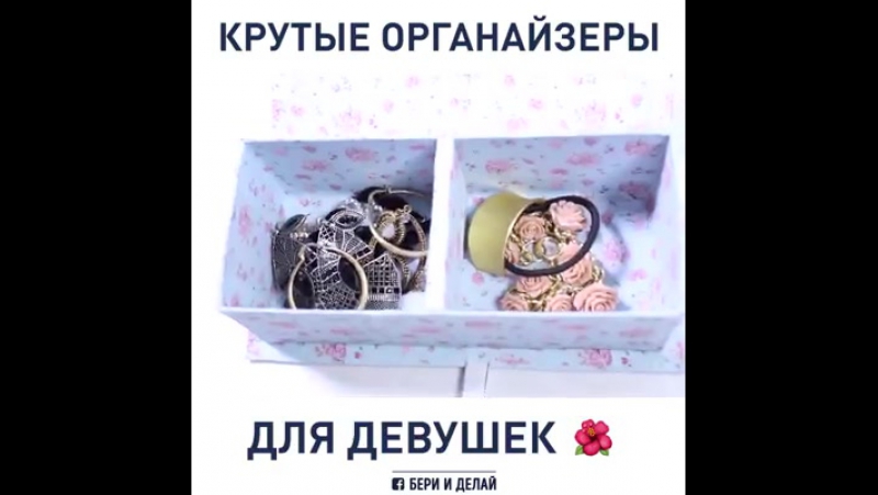 Крутые органайзеры для