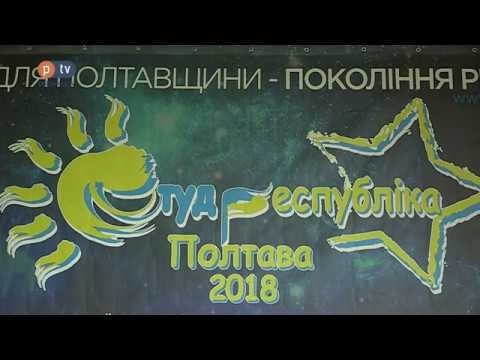 Чим на Студреспубліці займається полтавська