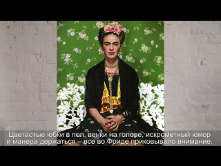 "Минута об искусстве" // Фрида Кало