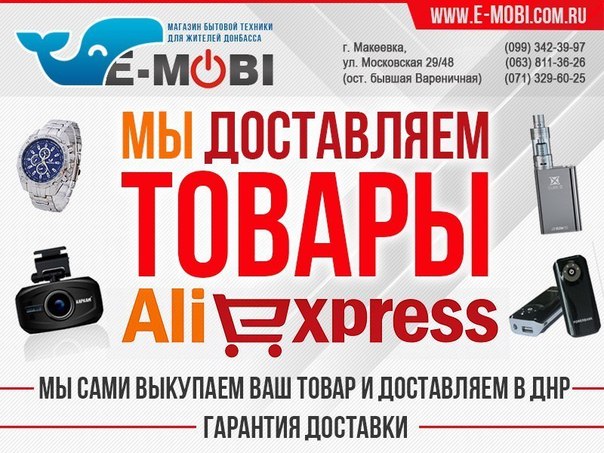 Интернет Магазин Е Моби Днр Макеевка