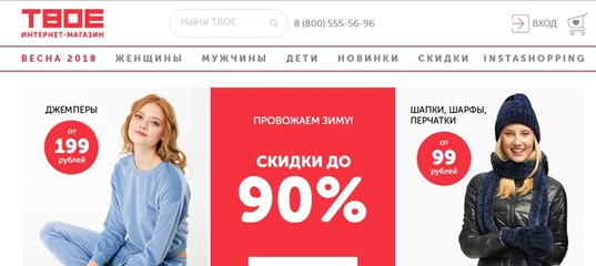 Магазин Твое Дисконт