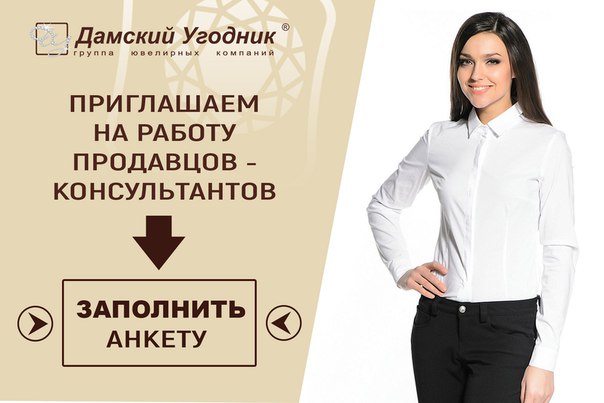 Вакансия Продавец Консультант В Ювелирный Магазин Москва