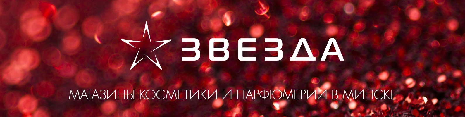 Магазин Звезда Минск