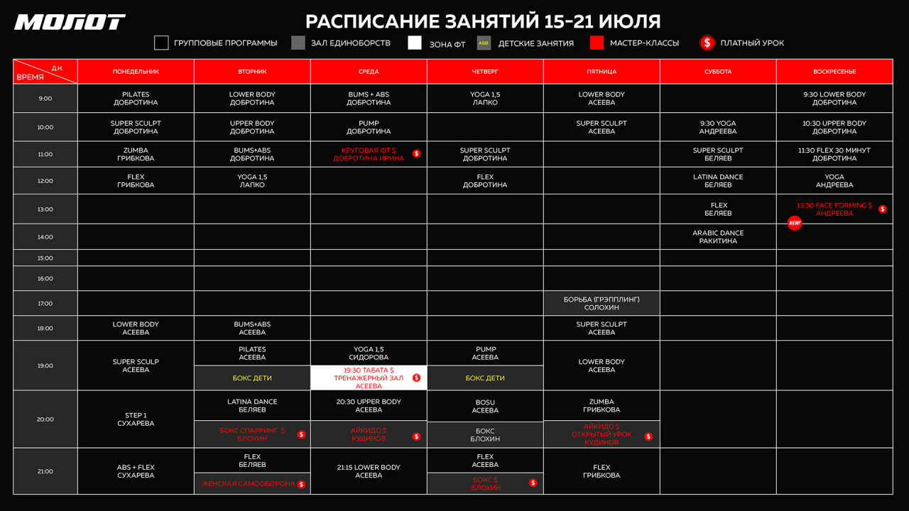 Фитнес хаус санкт петербург расписание занятий большевиков. Фитнес хаус на большевиков расписание. Расписание занятий фитнес. Фитнес хаус санкт петербург расписание занятий большевиков. Фитнес хаус санкт петербург расписание занятий большевиков.